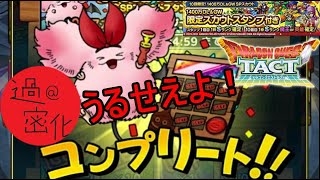 【ドラクエタクト】GW＆1400万SPスカウト100連ぶっぱした結果【魔王or英雄】