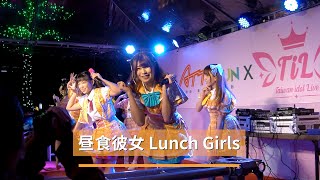 【活動影像】ATT 4 Fun x TiL-Taiwan idol Live｜昼食彼女 Lunch Girls｜完整演出片段 2021.02.26