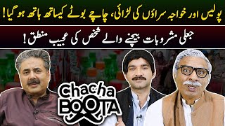 Aftab Iqbal Show | Chacha Boota | Episode 56 | 23 May 2024 | GWAI