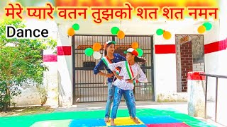 मेरे प्यारे वतन तुझको शत शत नमन | देशभक्ति गीत | Dil mera pukare vande mataram | Deshbhakti song