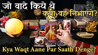 Kya Aapke Partner Aapke Liye Stand Lenge | Hindi Tarot Reading