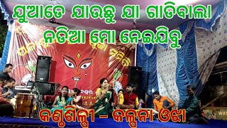 Juade jauchu ja gadibala || Palasuni Durgapuja Samiti || Odia bhajan song || Kalpana Ojha