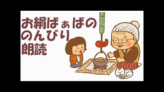 のんびり朗読「日本童話宝玉集上巻（全５０話）　１話、世界の誕生（１）」楠山　正雄