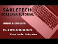 JVM architecture | Class Loader Sub-System in Hindi & English | Java Programming