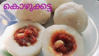 മധുരമൂറും സോഫ്റ്റ് കൊഴുക്കട്ട | Sweet and Soft Kozhukkatta | Kozhukkatta Recipe in Malayalam