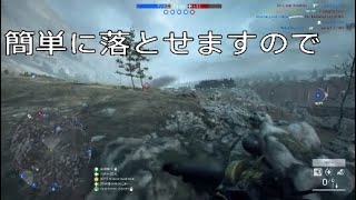 【BF1】対空ロケットガンは簡単やでw