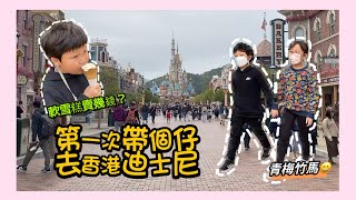 【香港vlog】去迪士尼完全無做準備 😂 第一次帶個仔去香港迪士尼｜feat. 除罩必備日本藥妝最強 「淨黃．袪斑3寶」