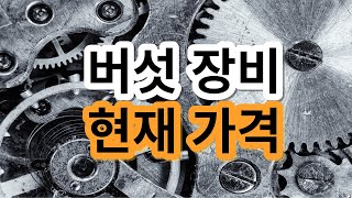 버섯 배지 만드는 장비 요즘 시세에 대해 알아보겠습니다.