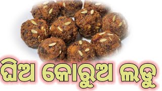 ଆପଣ ମାନେ ଅଦରକାରୀ ଭାବୁଥିବା ଜିନିଷରେ ସ୍ଵାଦିଷ୍ଟ ରେଷିପି ତିଆରି କରନ୍ତୁ।ghia korua laddu।। laddu recipe