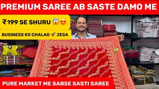 😍 Premium saree Saste range me 😱✨ |Surat saree manufacturer wholesaler #wholesaleclothing