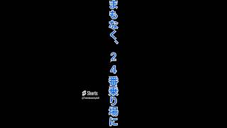 【激レア】一日一回しか無い放送　#新幹線 #鉄道 #山陽新幹線 #jr西日本 #岡山駅