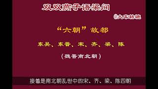 604集 红楼梦 薛宝钗的牙牌令：双双燕子语梁间