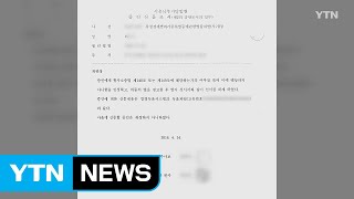 '잔고증명서 위조 의혹' 윤석열 장모 사건, 공소시효 진실은? / YTN