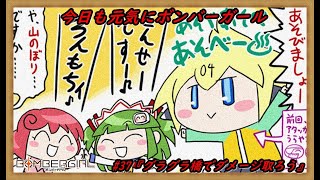 今日も元気にボンバーガール#37『グラグラ橋でダメージ取ろう』