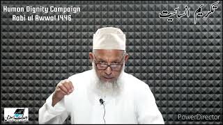 Takreem e Insaniyat | تکریم انسانیت۔ | तकरीम ए इंसानियत | Maulana Jameel Siddique |