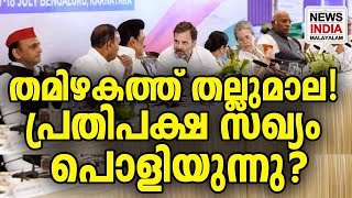 INDIA വിയര്‍ക്കും I cpm-dmk talks on ls seats I NEWS INDIA MALAYALAM