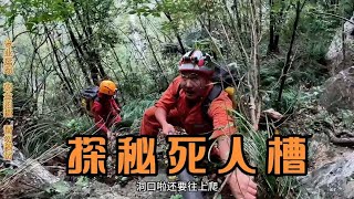 小伙胆子太大进入死人槽探索，里面枯骨成堆，还有瓷器瓦罐【户外行军蚁Explore adventure】