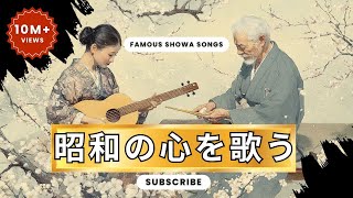 昭和の心に響く歌 🎶🌷 音楽が生命を目覚めさせるとき  🎶🌷 春が来る