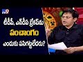 Why didn't Ugadi Panchangam predict TDP's exit from NDA? - Babu Gogineni - TV9