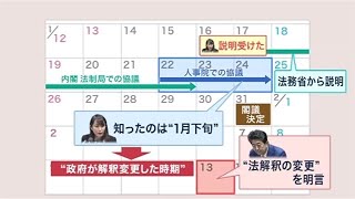 【news23】検察官の定年延長問題、「従来の解釈」めぐり 定まらぬ答弁