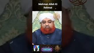 Mehman Allah Tala Ki Rehmat | Mufti Akmal #aryqtv
