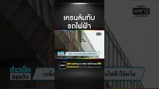 ระทึก เครนก่อสร้างล้มทับรถไฟฟ้าไต้หวัน | สำนักข่าววันนิวส์