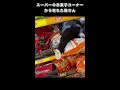 スーパーのお菓子コーナーから現れた猫さん