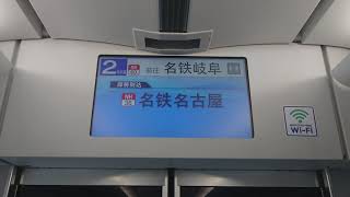 名古屋鉄道名鉄２２００ビジョンＬＣＤ次は名鉄名古屋駅ですお乗り換えです地下鉄近鉄線あおなみ線ＪＲ線新幹線あおなみ線名鉄バスセンター高速バス路線バスはお乗り換えです日本車輌製造