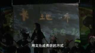 【第五屆 蹲點‧台灣】佳作- 台東卡地布部落A組