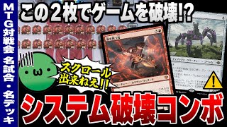 【MTGアリーナ】《嵐を断つ者》と《うろつく玉座》でゲームシステムを破壊！？ スペルを唱えるとカワウソが３倍に増えるコンボがアリーナ特攻過ぎて草生えた件【視聴者対戦会名試合】