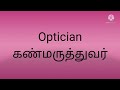 professions u0026occupation names in english and tamil தொழில்கள் பெயர்கள் ஆங்கிலம் மற்றும தமிழ்