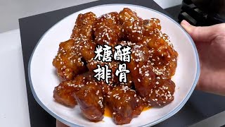 今天做了孩子爱吃的糖醋排骨酸甜可口外酥里嫩#大人小孩都爱吃 #糖醋排骨