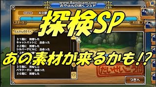 【実況】 モンパレ 探検SP 魔王オルゴ・デミーラ　魔王ミルドラース　ダークドレアム　バラモス