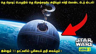 இன்னும் 11 நாட்களில் பூமியைக் குறி வைக்கும் ஜென்ம நட்சத்திரம் | ஒரே நொடியில் ஒரு கோளை அழிக்கும்| VOT