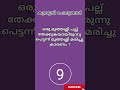 കുസൃതി ചോദ്യങ്ങൾ trickyquestions funcorner