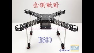 翔大模型_新款_H380碳纖四軸機架_感謝張總設計與改良