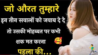 अगर एक ही औरत आपके दिमांग में रहती है तो इसका मतलब...😯 |Psychology facts 76