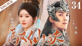 ENGSUB【驭仙诀/Blooming Fairy Love】▶EP34 |Zhao Lusi、Wu Lei、Li Qin💌CDrama Recommender