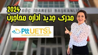 مدارک لازم برای تمدید انواع اقامت در ترکیه 2024 -  UETS