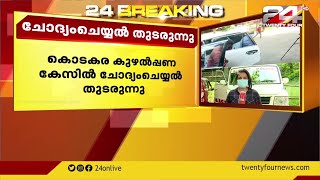 കൊടകര കുഴപ്പണക്കേസ്; BJP മധ്യമേഖലാ സംഘടനാ സെക്രട്ടറി എൽ  പദ്മകുമാറിനെ ചോദ്യം ചെയ്യും