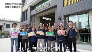 【產發署】 數位X綠金成果影片(低碳)竣丞國際有限公司