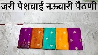 पेशवाई नऊवारी पैठणी साडी | Peshwai Nauvari Paithani Sadi | Pure Silk | 📞8149535480 | Paithaniwale