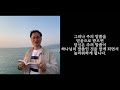 주님은 나의 최고봉 5월 30일 네 그렇지만.. ㅣ사천보문감리교회