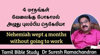 4 மாதங்கள் வேலைக்குபோகாமல் அழுத நெகேமியா Nehemiah wept 4 months not going to Job #SureshRamachandran