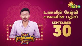 இது உங்களுக்கான பயனுள்ள கேள்வி! | Natchathira Kanakku Question | Adithya TV