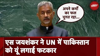 S Jaishankar ने UN में Cross Border Terrorism को लेकर Pakistan को यूं लगाई फटकार | NDTV India