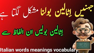 Italian words meanings with Urdu Transaltion| Italian words meanings | @ItalianwithHusnain