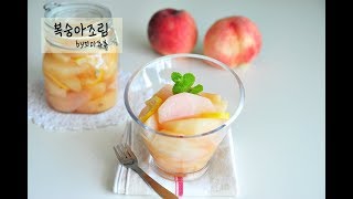 시판보다 더 맛있는 복숭아 통조림 만들기 참 쉽죠?(Stewed peach,꼬마츄츄)