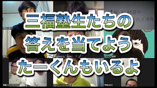 三福エンターテイメントなら三福塾生の大喜利の答えを当てられるはず　ゲスト:ネコニスズ舘野　「今夜も星が綺麗ですね」三福エンターテイメント、ヒロ・オクムラ