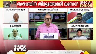 അതൊക്കെ RSSന്‍റെ കാര്യാലയത്തിൽ പോയി പറഞ്ഞാമതി, സംഘപരിവാറിന്‍റെ ദണ്ഡവിശലൊന്നും വേണ്ട